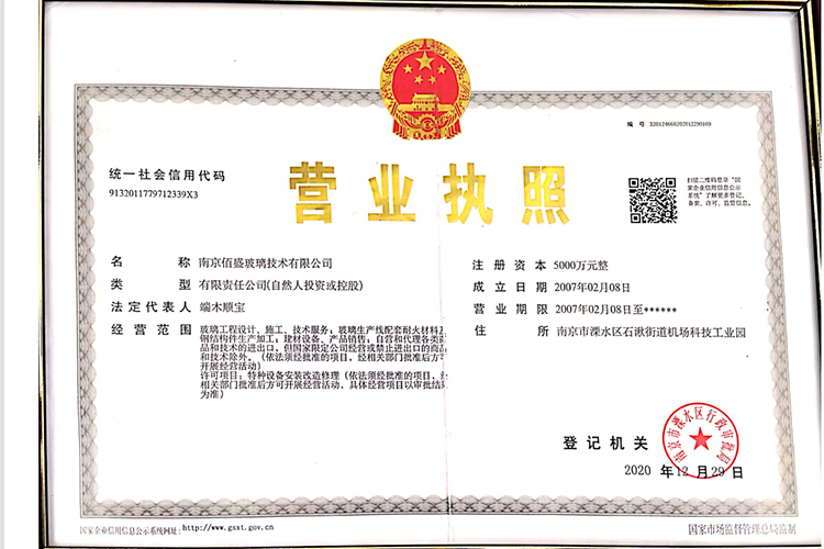 南京麻豆国产精品玻璃技術有限公司-營業執照  750 500.jpg